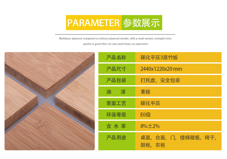 2公分碳化平压竹板材